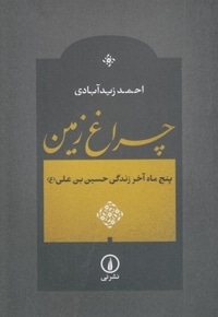 چراغ زمین
